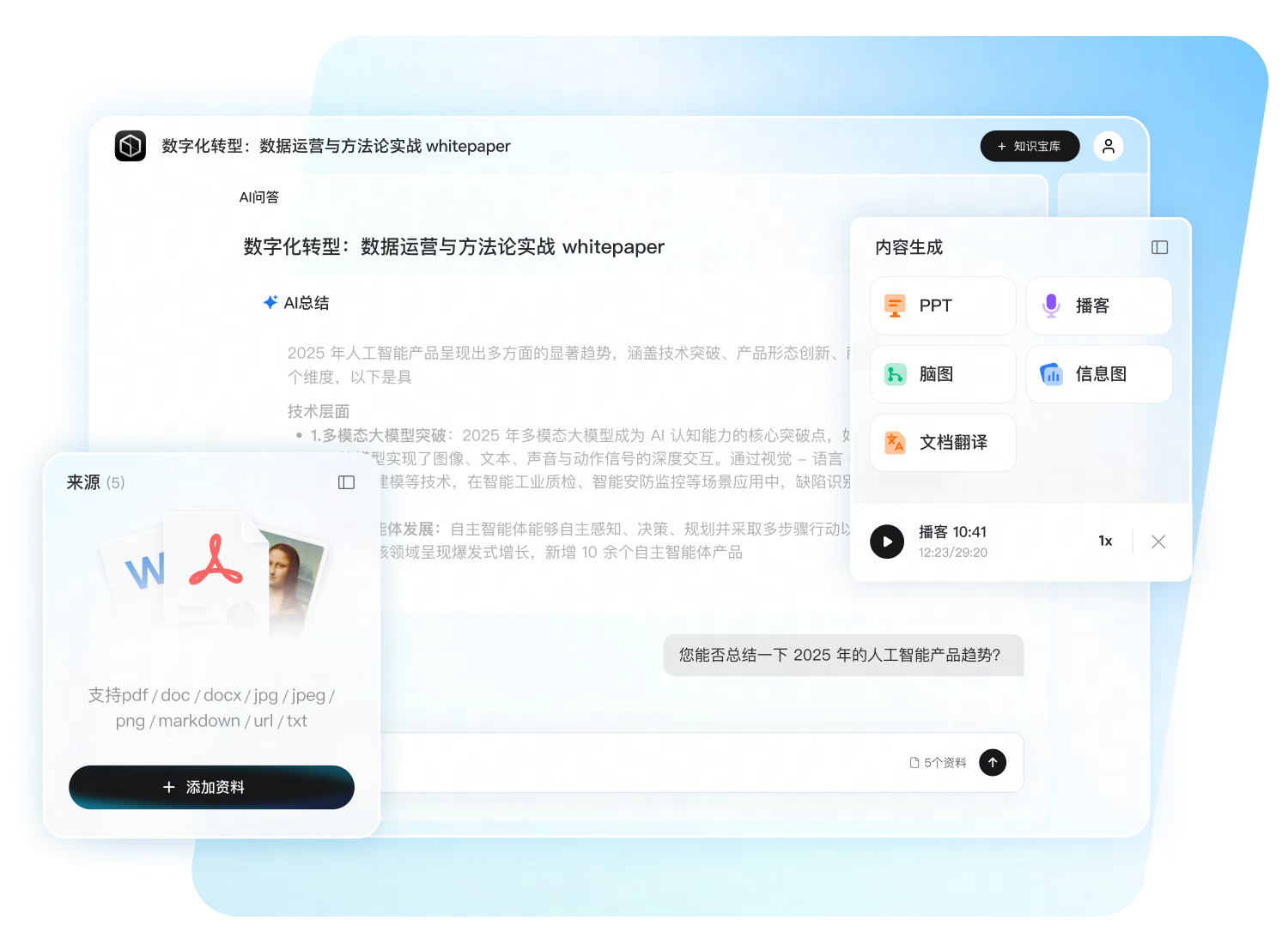 有道宝库文献精读助手
