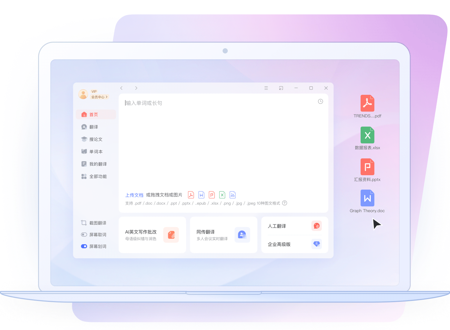 高保真双语文档翻译