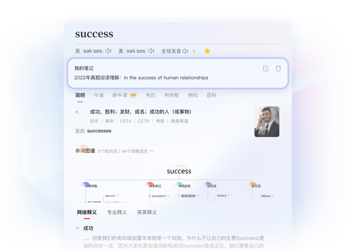 有道词典高维查词