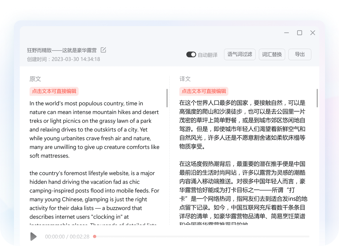 多语种音频极速转译