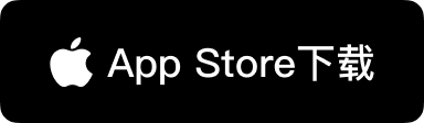 App Store 官方下载
