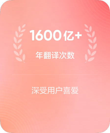数亿用户的共同坚定选择