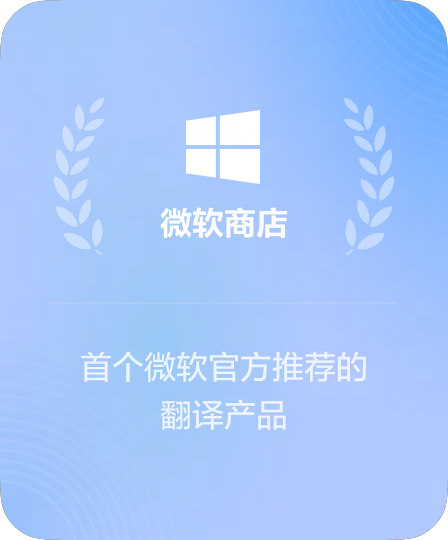 微软官方商店精选